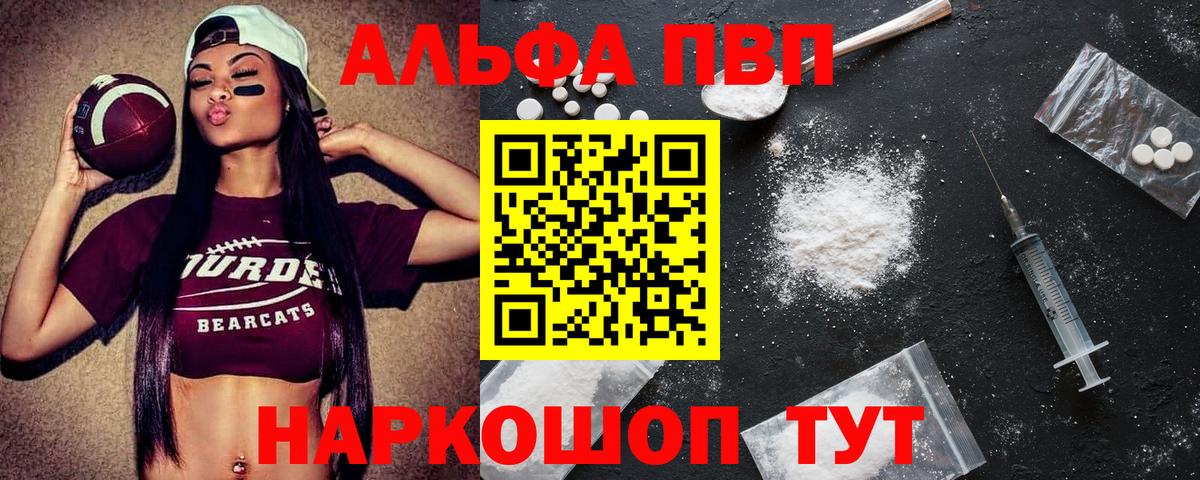 Альфа ПВП Соль Мыски