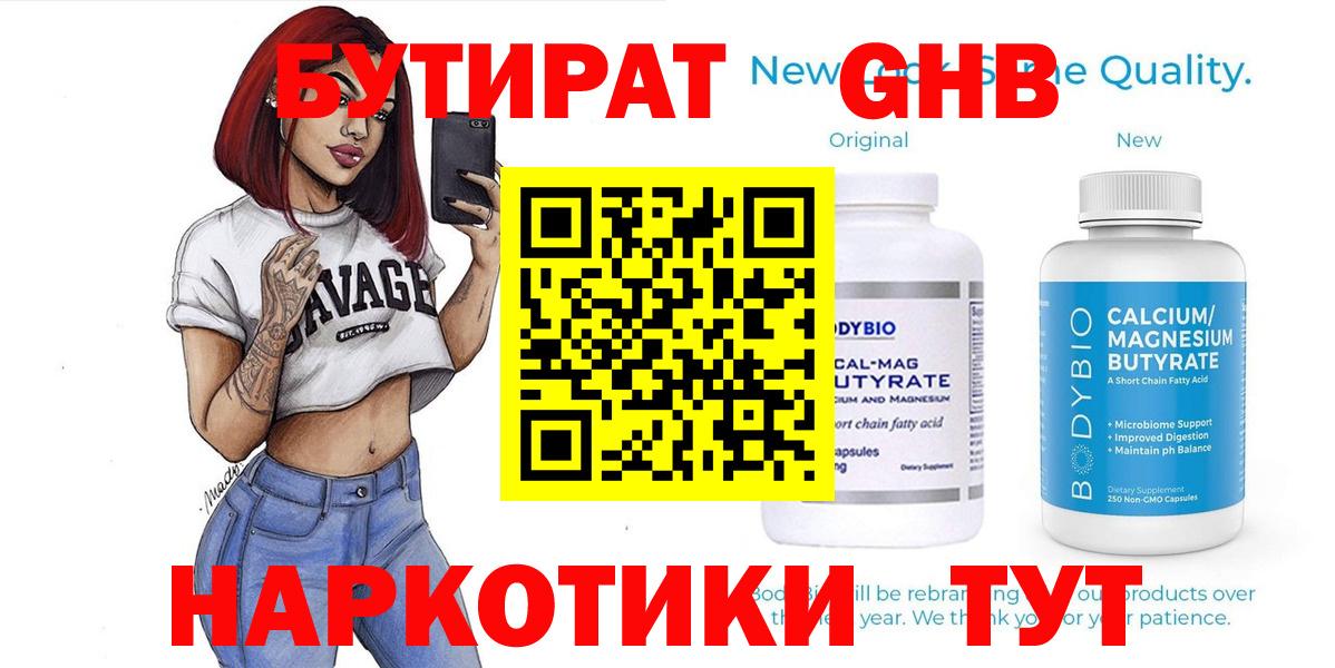 Бутират  БУТИРАТ бутик  Вход с VPN  Мыски 