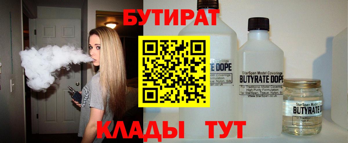 Бутират 99% Мыски