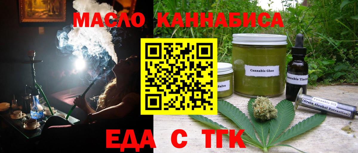 Еда ТГК конопля  Вход с VPN  Мыски 