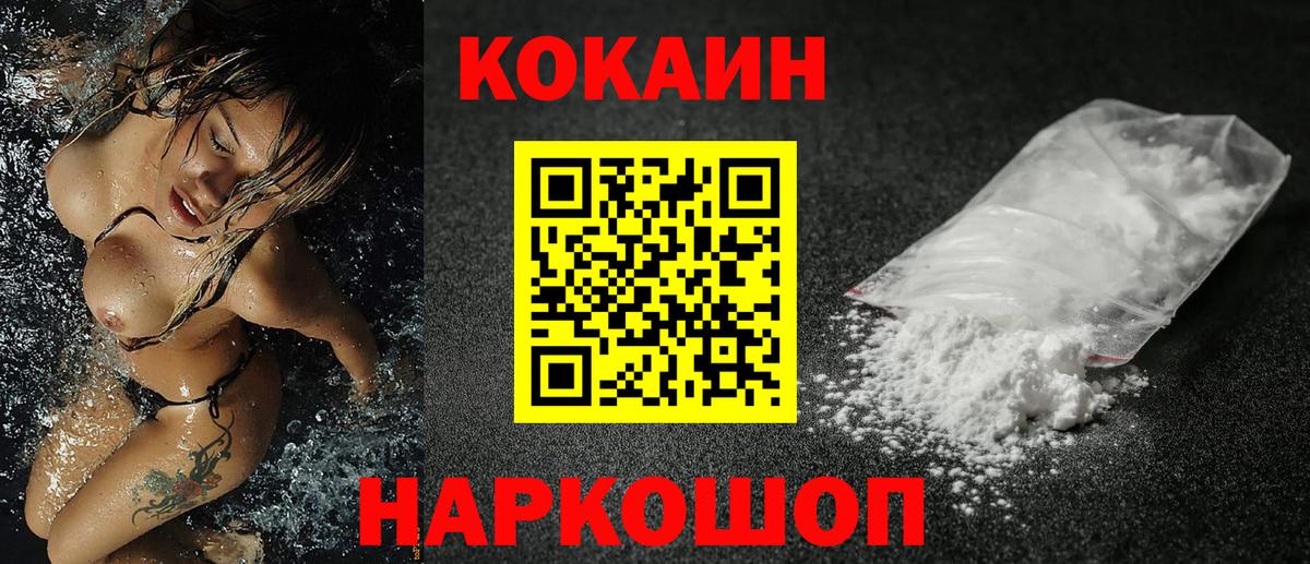 Cocaine  КОКАИН 98%  Вход с VPN  Мыски  Cocaine Fish Scale 