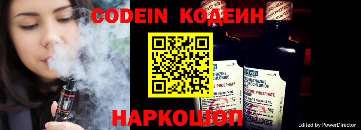 Codein напиток Lean (лин) Мыски