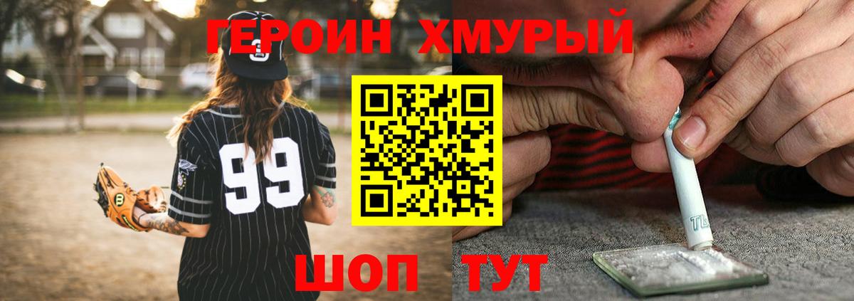 Героин хмурый  ГЕРОИН  Мыски  Вход с VPN 