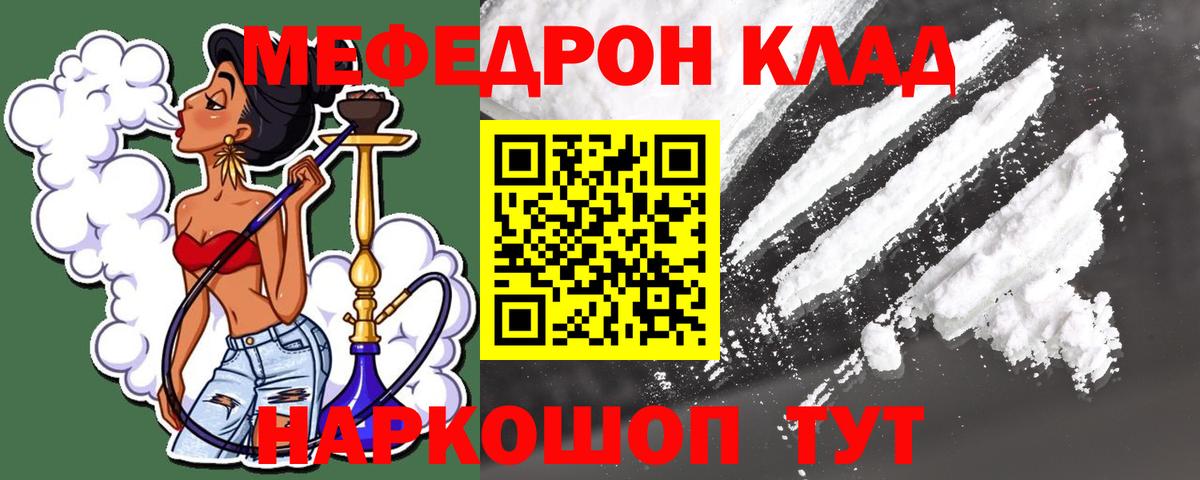 Мефедрон мука Мыски