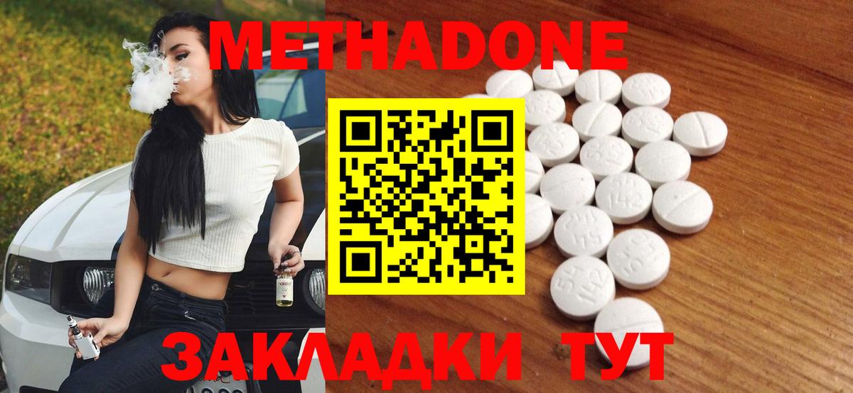 Метадон methadone Мыски