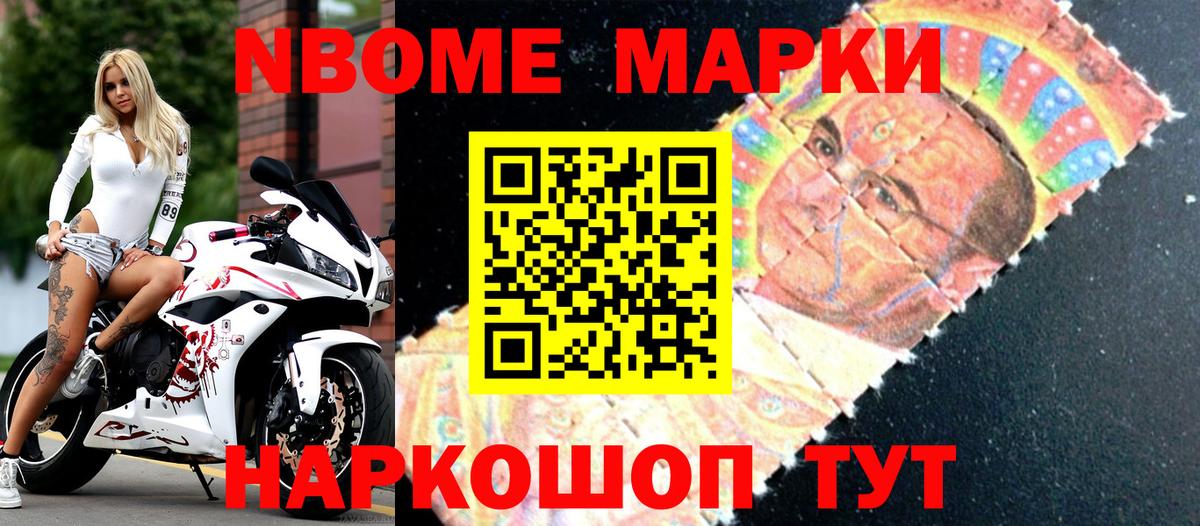 Марки N-bome 1,8мг  Вход с VPN  Марки N-bome 1,8мг  Наркотические марки  Мыски 