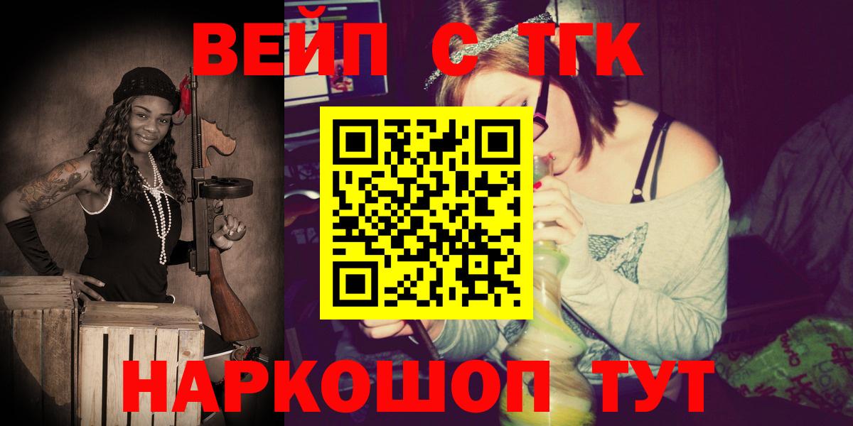 ТГК вейп Мыски