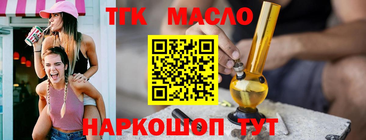 Мыски  Дистиллят ТГК Wax  Вход с VPN  Дистиллят ТГК THC oil 